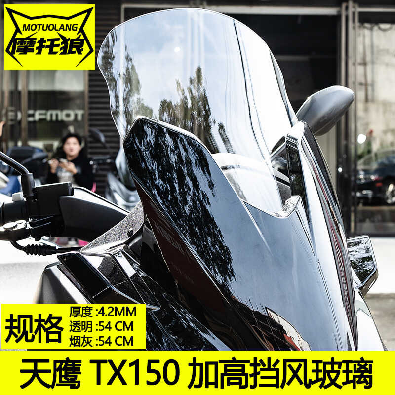 เหมาะสําหรับ Skyhawk TX150 กระจก TX250 กระจกดัดแปลงรถจักรยานยนต์ด้านหน้ากระจกความสูง