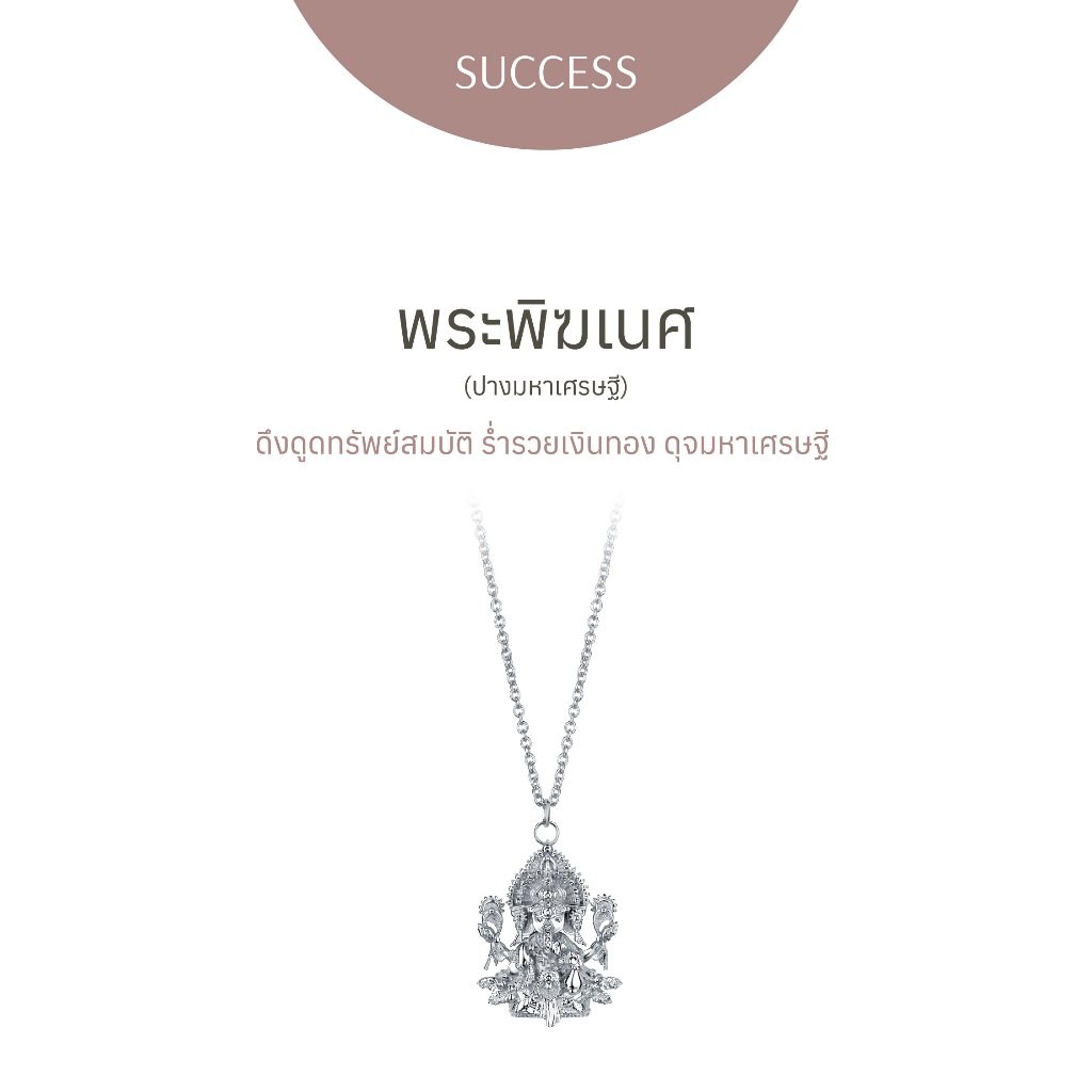 Ravipa | พระพิฆเนศ ปางมหาเศรษฐี - สร้อยคอ