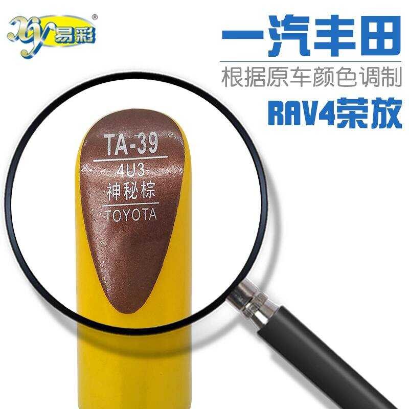 R RAV4 Rongfang Mystery Brown Car Touch-Up Paint Pen Paint ความลึก Scratch Repair Self-Spray Paint S