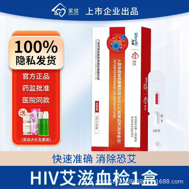Wanfu AIDS กระดาษทดสอบโรค HIV กระดาษทดสอบ Non-Fourth Generation Non-Methodox โรค hiv Test AIDS Test