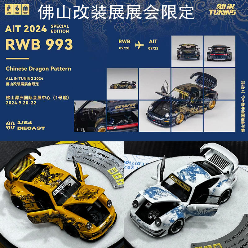 PGM Foshan Exhibition Limited Luminous Dragon Edition RWB 964 1: 64 Porsche RWB993 Full Drive Car Mo