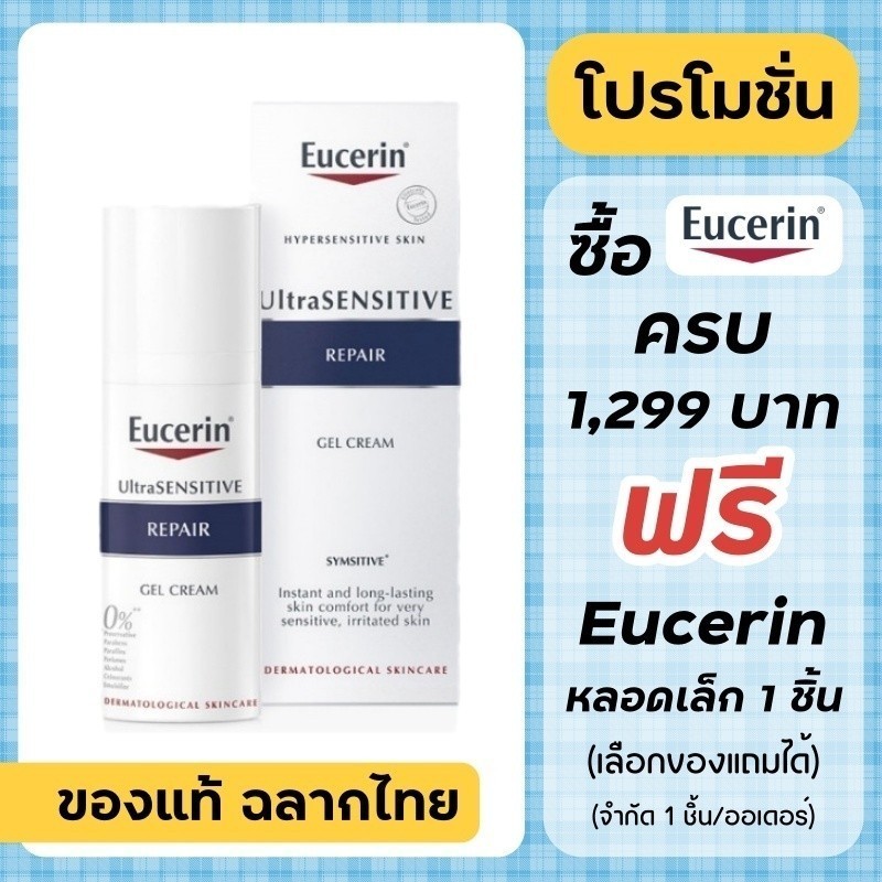 Eucerin Repair Gel Cream / Eucerin UltraSensitive Repair Gel Cream 50 ml. { เกาหลี }