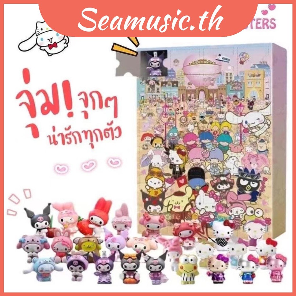 SANRIO ปฏิทินคริสต์มาสจุติ ซานริโอ บรรจุ 24 กล่องของขวัญ เทศกาลนับถอยหลัง ของเล่น