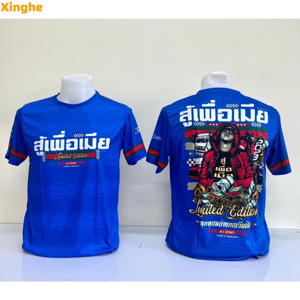 X xhe เสื้อพิมพ์ลายZone A รุ่น สู้เพื่อเมีย คอกลม