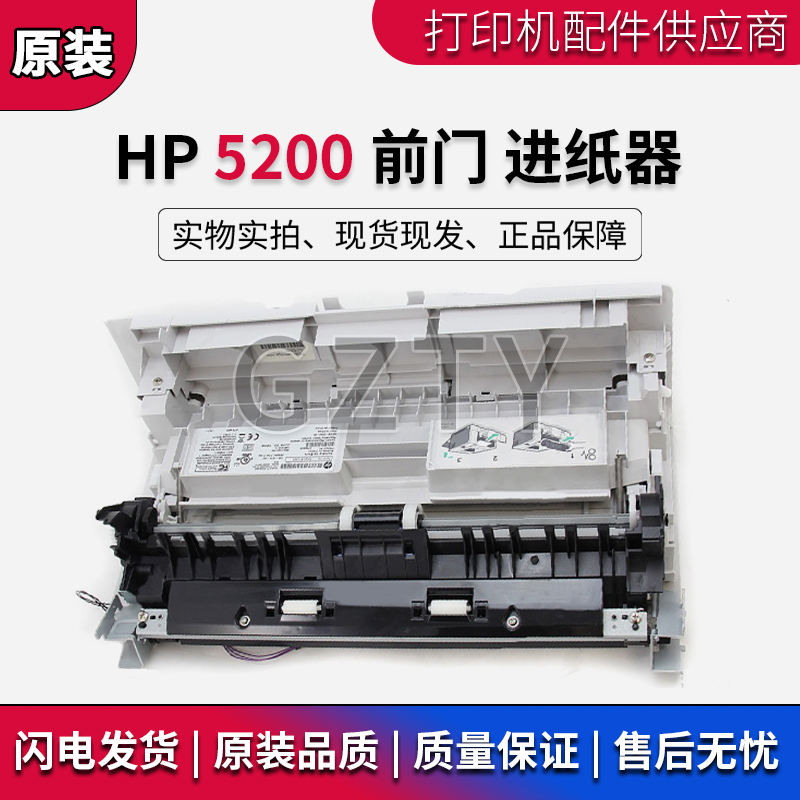 HP HP5200 5200LX HP5200DTN MANUAL FEEDER ประตูหน้าบายพาสแรก