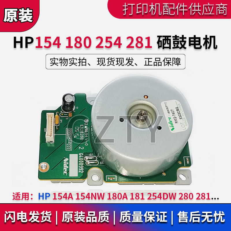 HP HP HP154A 154NW 180A 181 254DW 280 281 มอเตอร์หลักของตลับหมึกโทนเนอร์