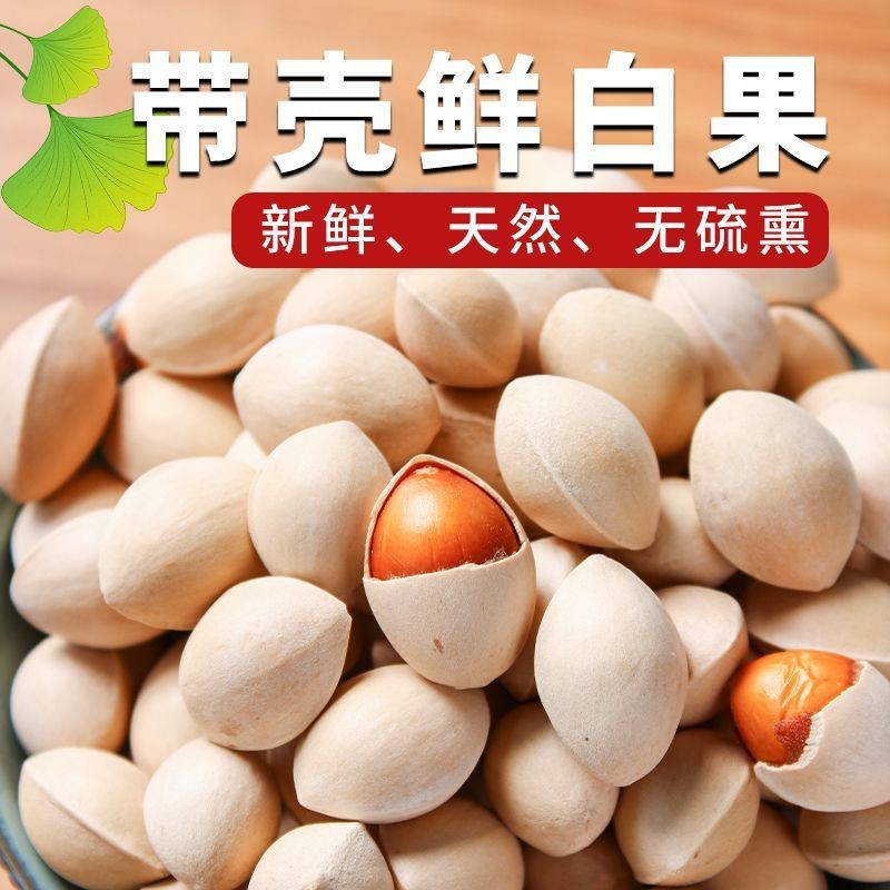 😋 2023 แปะก๊วยสดผลไม้แปะก๊วยผลไม้ดิบแปะก๊วย Kernel ไม่ฟอกขาว Shelled Ginkgo ขายส่ง Xuzhou Pizhou พ