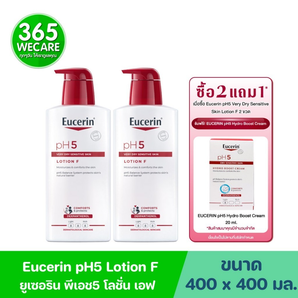 2ขวด Eucerin pH5 Very Dry Sensitive Skin Lotion F 400x400 ml.