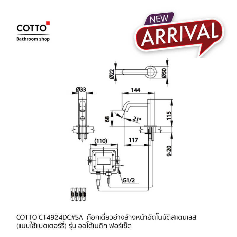 COTTO ก๊อกเดี่ยวอ่างล้างหน้า แบบอัตโนมัติสแตนเลส (ใช้แ