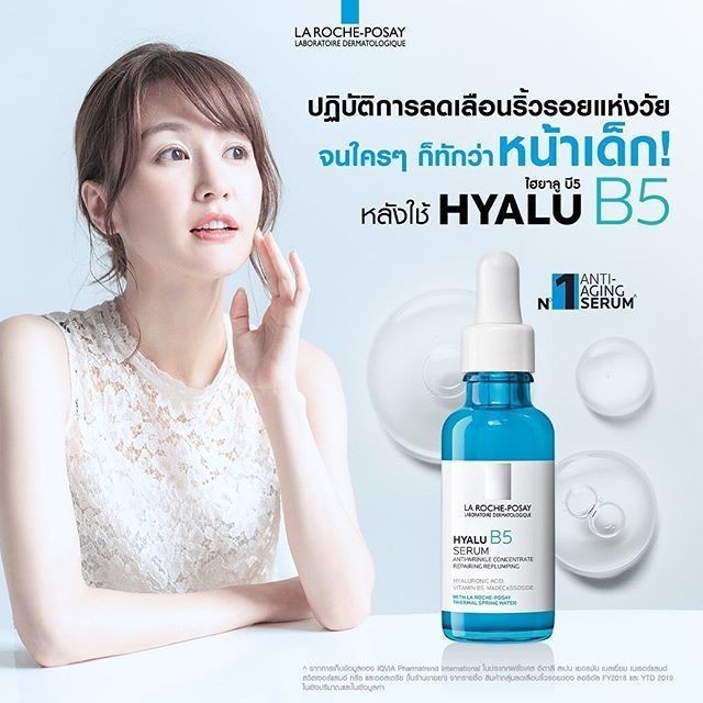 ♞La roche posay HYALU B5 Serum 30 ml.