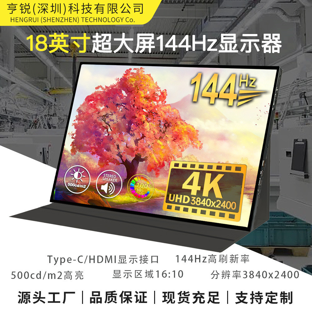18 inch 16 ultra clear 2.5K/4K portable monitor for mobile phones, Switch, computer games, IPS expan