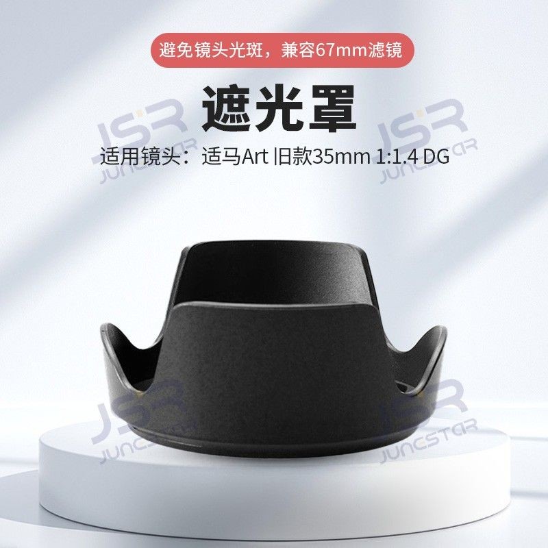 เหมาะสําหรับ Sigma 35 1.4 Hood Buckle Lens Art 35mm F1.4 DG ไม่มี Viscera 67UV