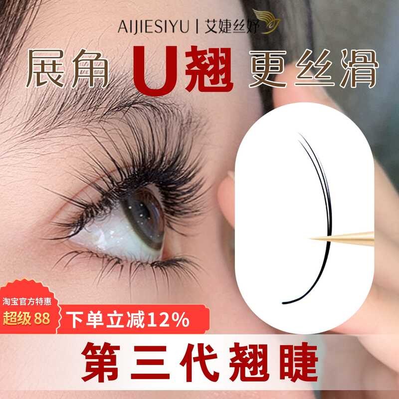 Aijiesyu มุมนิทรรศการ U ขนตาดัดผม Camellia แหนบคู่เดี่ยว Grafting Eyelashes Beauty Eyelash Shop ขนตา