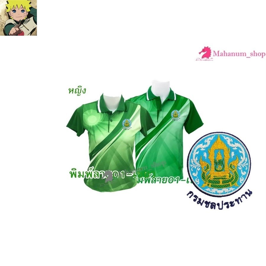 เสื้อโปโลพิมพ์ลาย(01เขียว) ปักตรากรมชลประทาน(ชป.) *เสื้อพิมพ์ลายเฉพาะด้านหน้า ด้านหลังไม่มี*