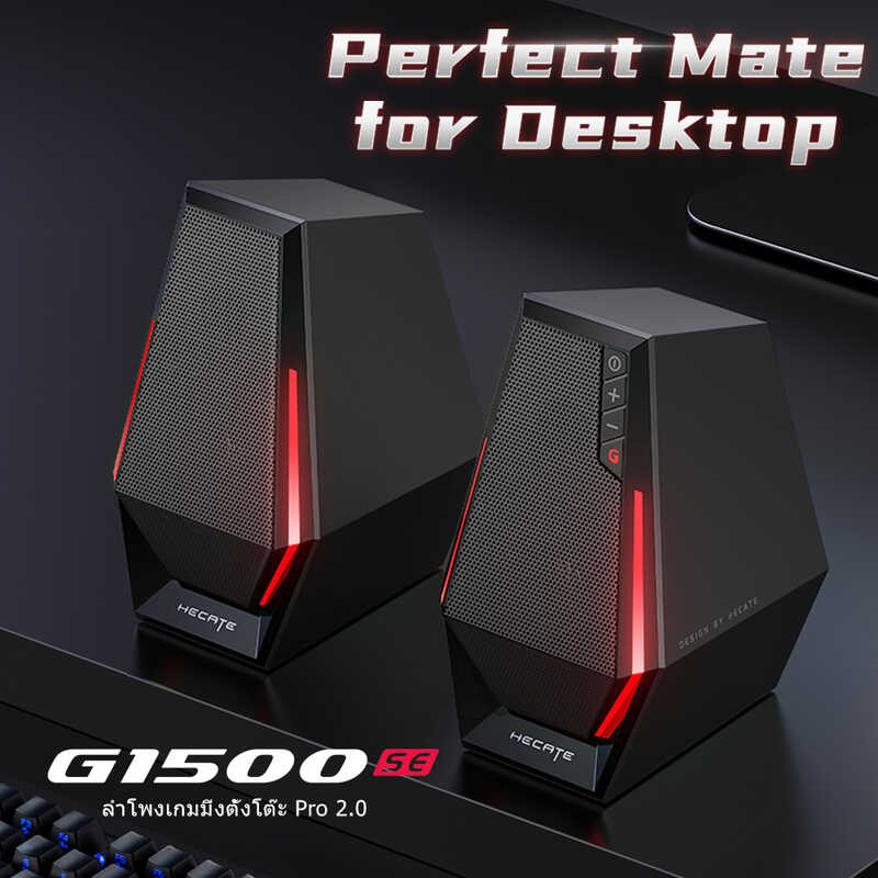 Edifier G1500se ลําโพงคอมพิวเตอร์ ลําโพงสเตอริโอ ลำโพงแบบม