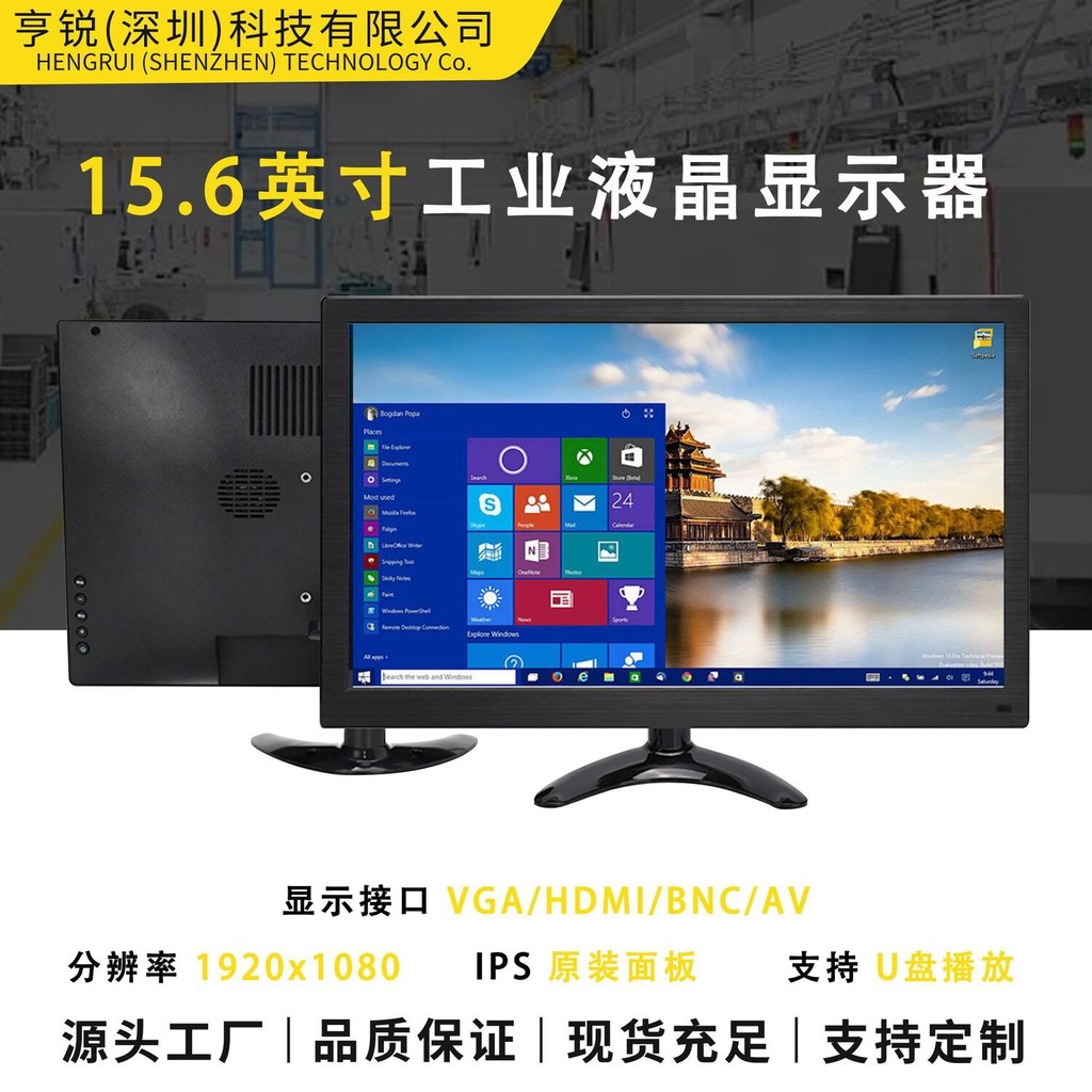 15.6-inch LCD display 1080P high-definition IPS multi interface home office monitor