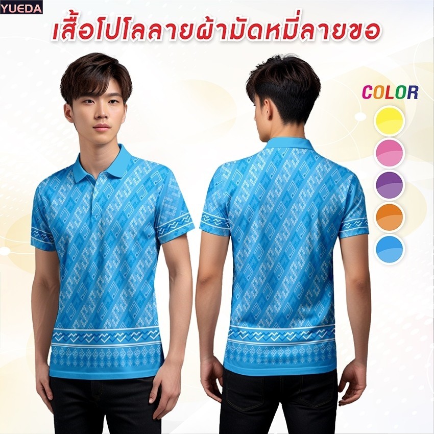 เสื้อโปโลลายมัดหมี่ ลายขอKL-051 ไซส์ชาย