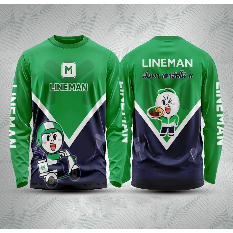 เสื้อยืดแขนยาว LINE MAN สำหรับคนงานส่งของ ระบายอากาศ ดูดซับความชื้น เสื้อยืดผ้าแห้งเร็วและเย็นสำหรับเจ้าหน้าที่ส่งของ