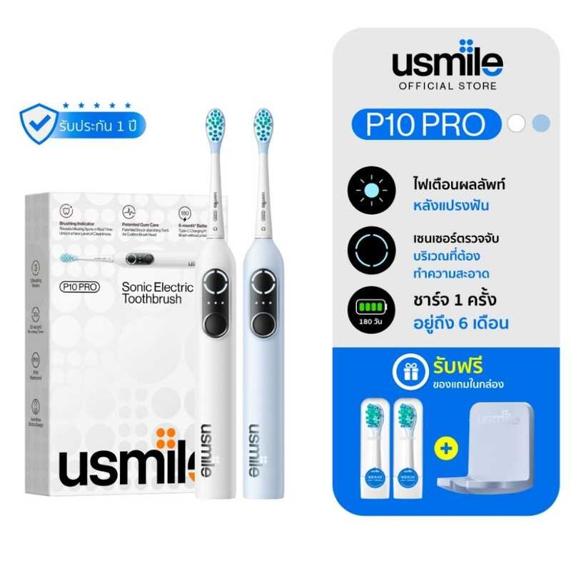 ❤ Usmile P10 Pro Sonic Toothbrush แปรงสีฟันไฟฟ้า 3 โหมด มีเซ็นเซอร์ตรวจความสะอาดภายในช่องปาก มี