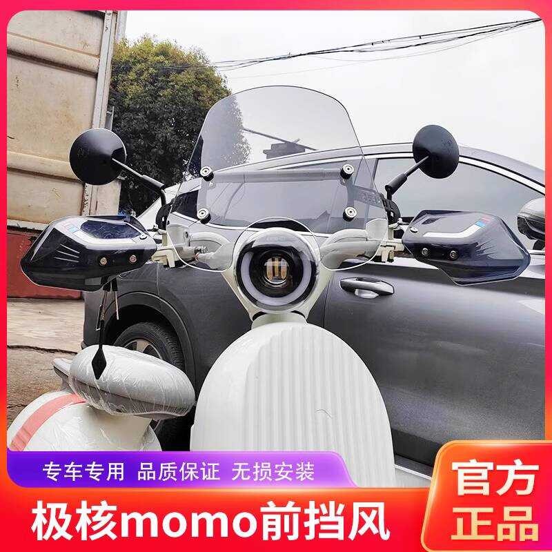 เหมาะสําหรับ Extreme Core momo (mo1) กระจกด้านหน้า Deflector กระจก Chest Guard ดัดแปลง Navigation Ex