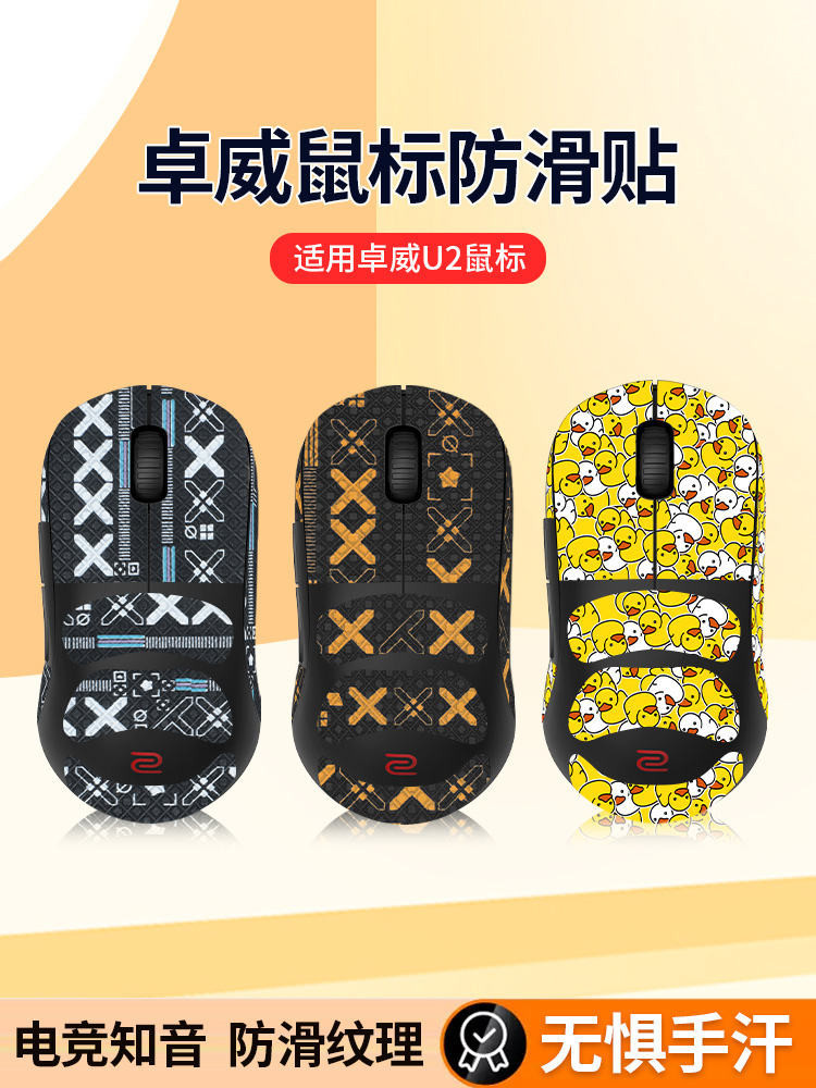 เหมาะสําหรับ ZOWIE u2 Mouse Anti-Slip สติกเกอร์ไร้สาย u2 สติกเกอร์เกม Gaming Protection ทนต่อการสึกห