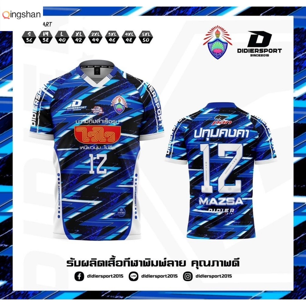 Qingshan ปทุมคงคา เสื้อการแข่งขัน ฟุตซอล
