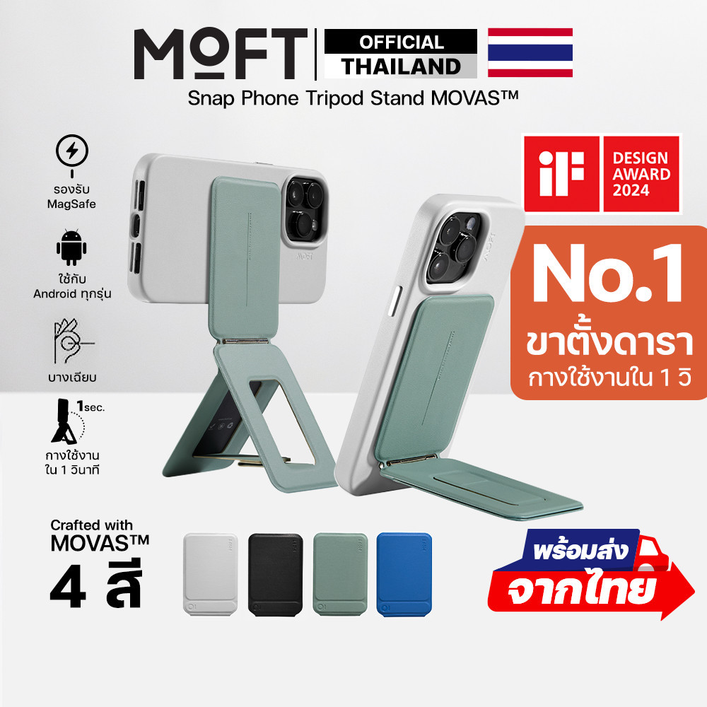 MOFT Snap Phone Tripod Stand MOVAS MagSafe ขาตั้งโทรศัพท์มือถือ แม่เหล็ก MagSafe (แถมฟรี! วงแม่เหล็