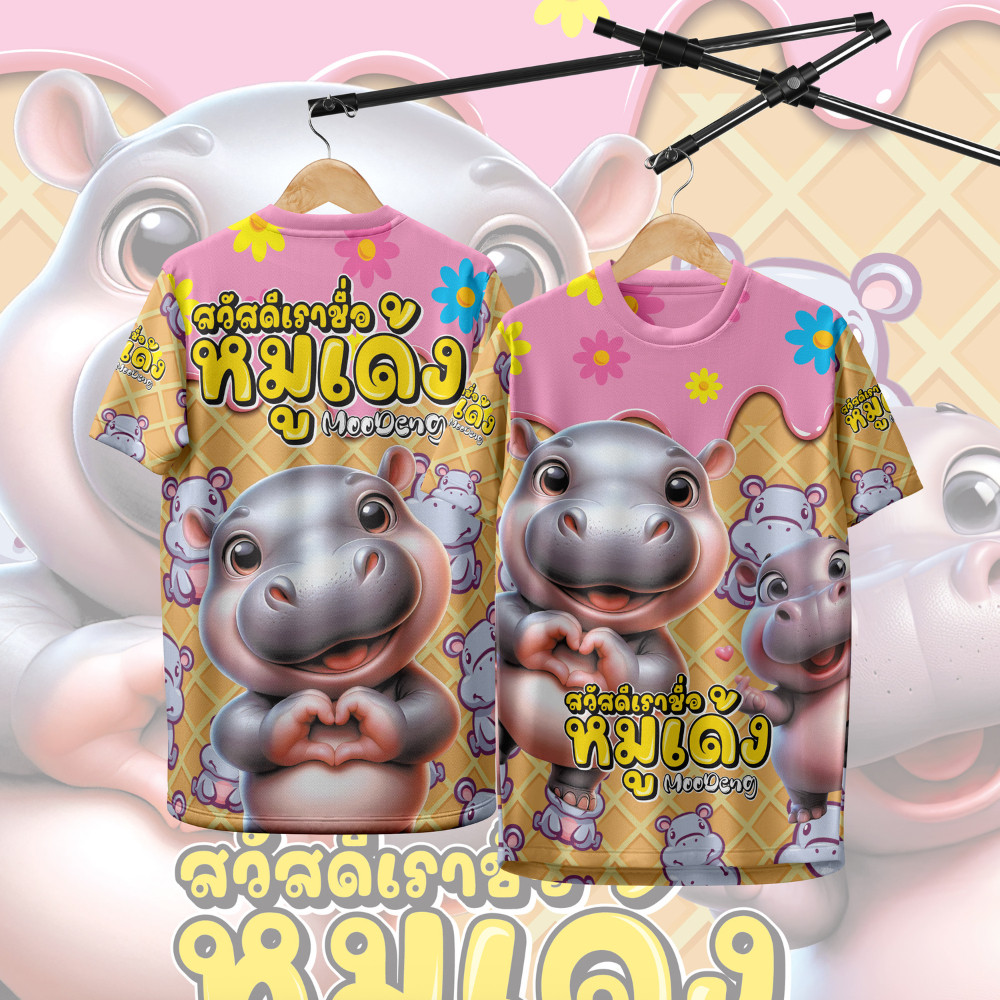 เสื้อกีฬา ลาย ฮิปโป หมูเด้ง 105