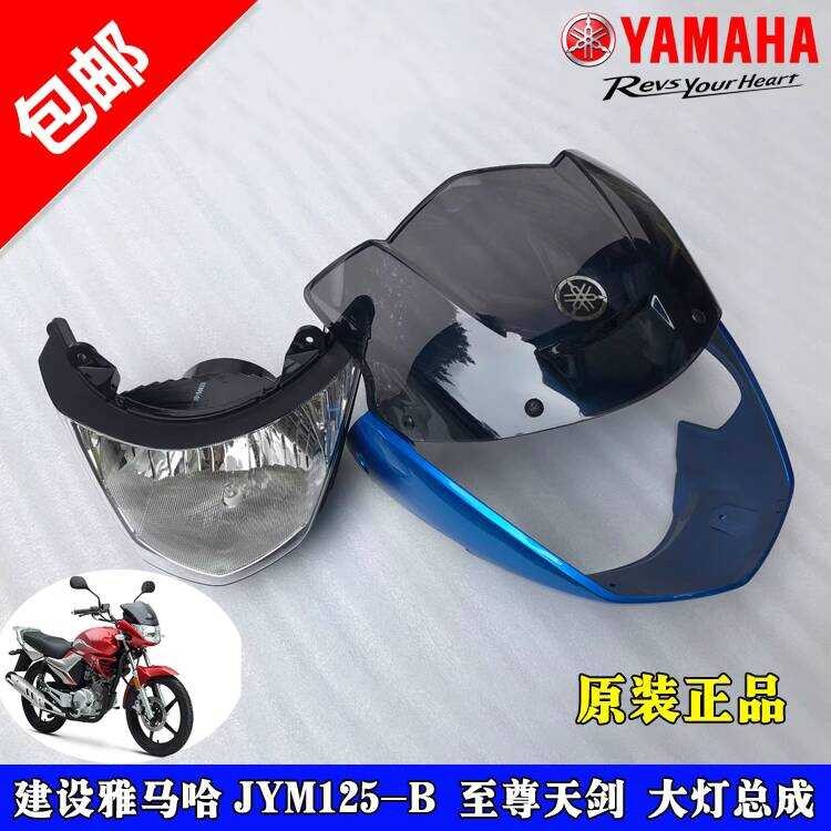 Yamaha JYM125-2B New Sky Sword YBR Supreme Sword Original ชุดตัวเบี่ยงประกอบไฟหน้า