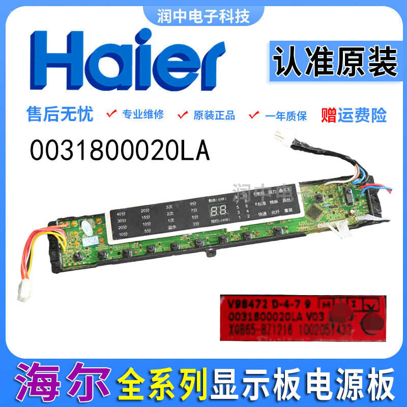 แผงควบคุมเครื่องซักผ้า Er Hai แสดงผล 0 3 1 8 2 L Q / J F C B A K /