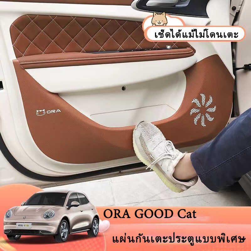 ZLWR เหมาะสำหรับ ORA Good Cat กาบบันไดประตูรถ สติ๊กเกอร์ติด