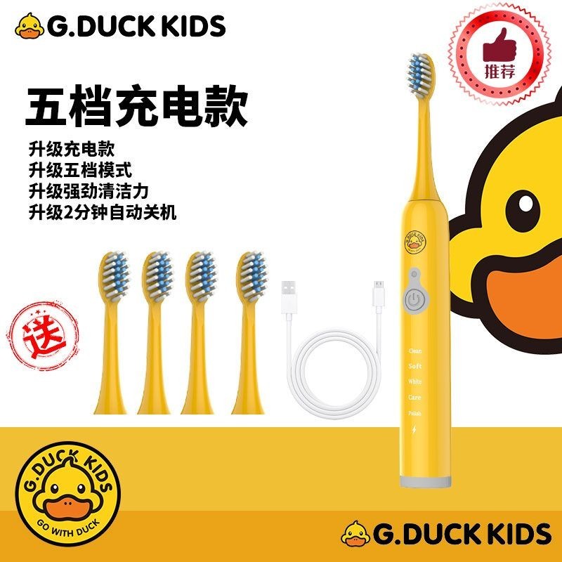 GDUCK แปรงสีฟันไฟฟ้าเป็ดน้อยสีเหลืองใหม่สำหรับผู้ใหญ่ในครัวเรือนขนนุ่มแบบชาร์จอัตโนมัติสิ่งประดิษฐ์