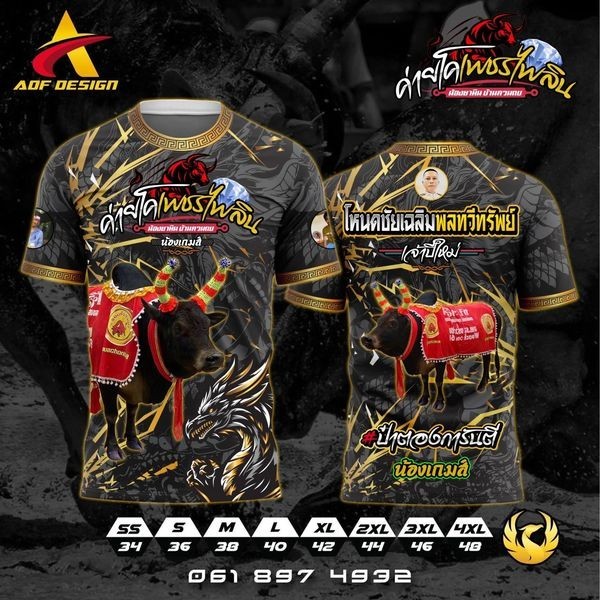 NEW 2024 เสื้อกีฬา พิมพ์ลายวัวชน เสื้อวัวชน คนเป็นวัวต้อง ช น เกิดเป็นคนต้องสู้ เสื้อพิมพ์ลาย ผ้าไมโครละเอียดเกรดเอ พรีเมี่ยม คอกลม limited edition