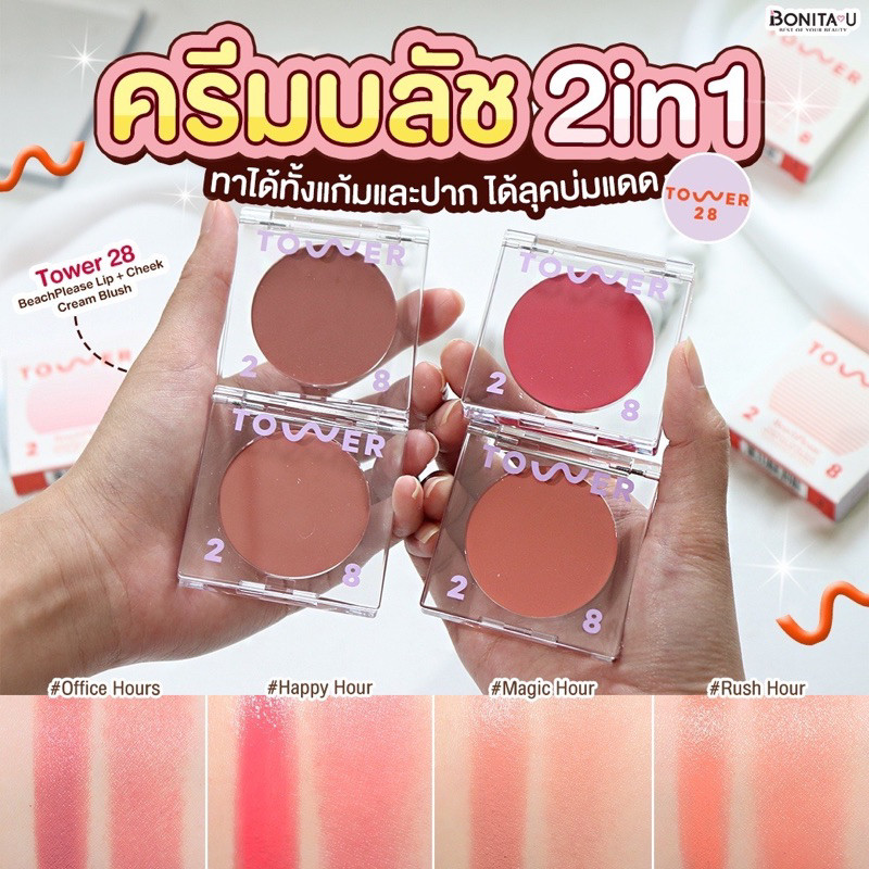 ️SALE️Tower 28 Beauty Beach Please Lip + Cheek Cream Blush 4.5 g
