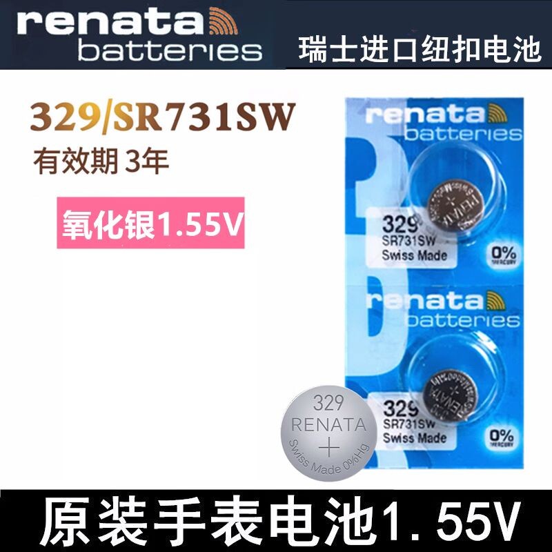 ปุ่มนาฬิกา Renata นำเข้าสวิสแบตเตอรี่ 329/SR731SW/Swatch Swatch Watch Electronics