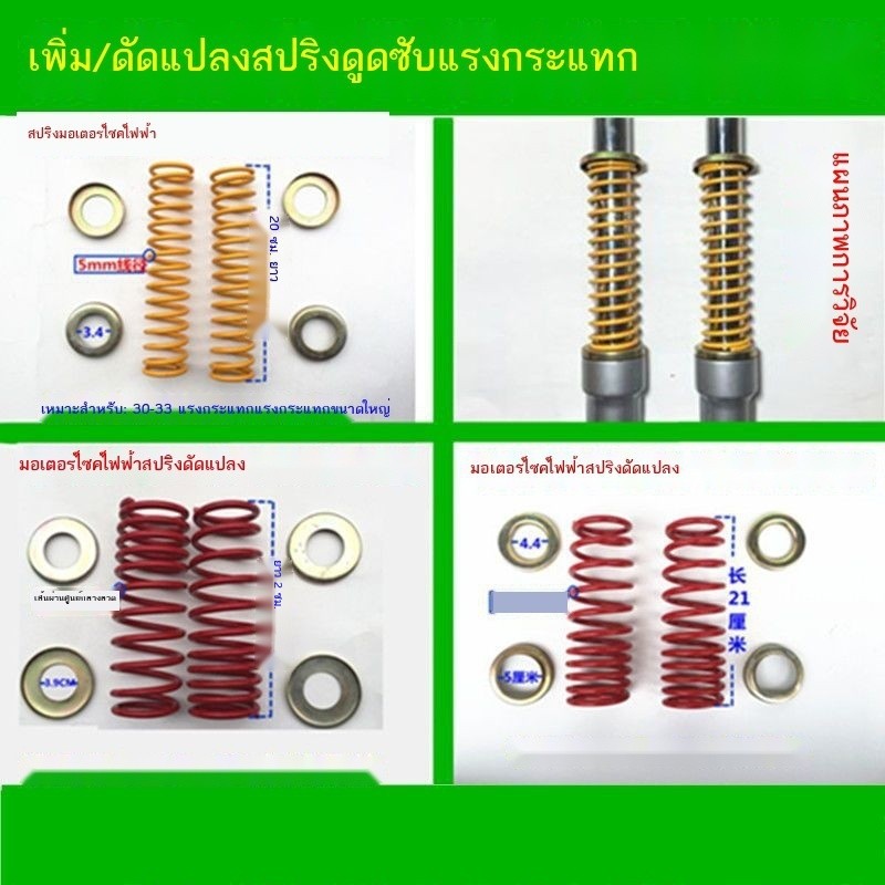 ติดตั้งยานพาหนะไฟฟ้ารถจักรยานยนต์รถสามล้อ, โช้คอัพช็อตด้านหน้าดัดแปลง, สปริง, โช้คอัพสปริงภายนอก, อ