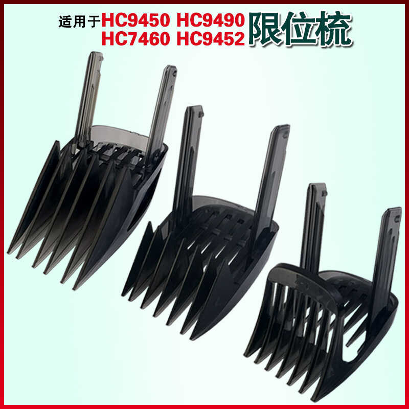 เหมาะสําหรับ Philips HC9450HC9490HC7460HC9452 ปัตตาเลี่ยนผมไฟฟ้าจํากัดหวี Caliper Locator