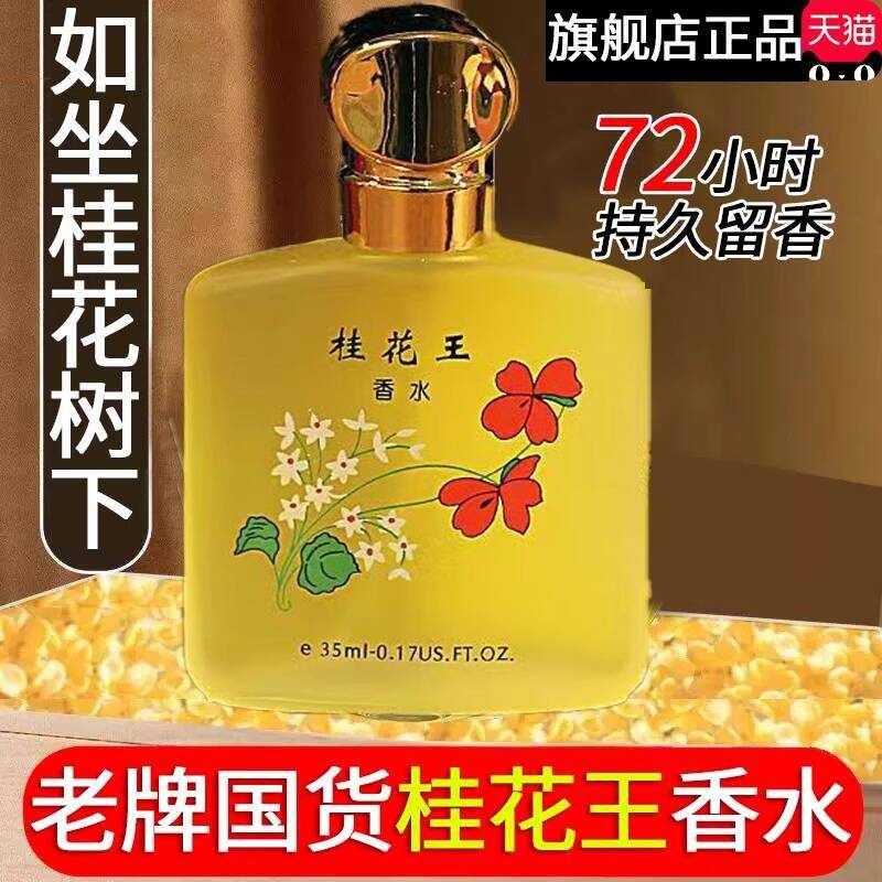 Osmanthus Osmanthus King Perfume Flagship Store กลิ่นหอมติดทนนาน 72 ชั่วโมง Unisex Qiuxia