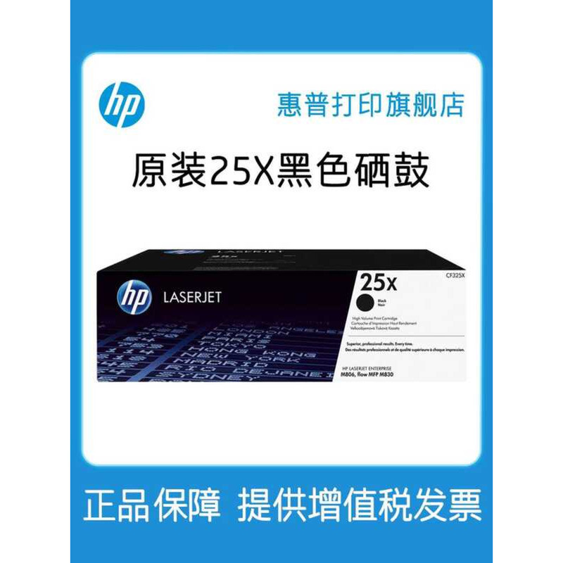 ตลับหมึกโทนเนอร์ความจุสูง HP Original 25X สีดำ CF325X ใช้ร่วมกับ M830z M806dn M806X+