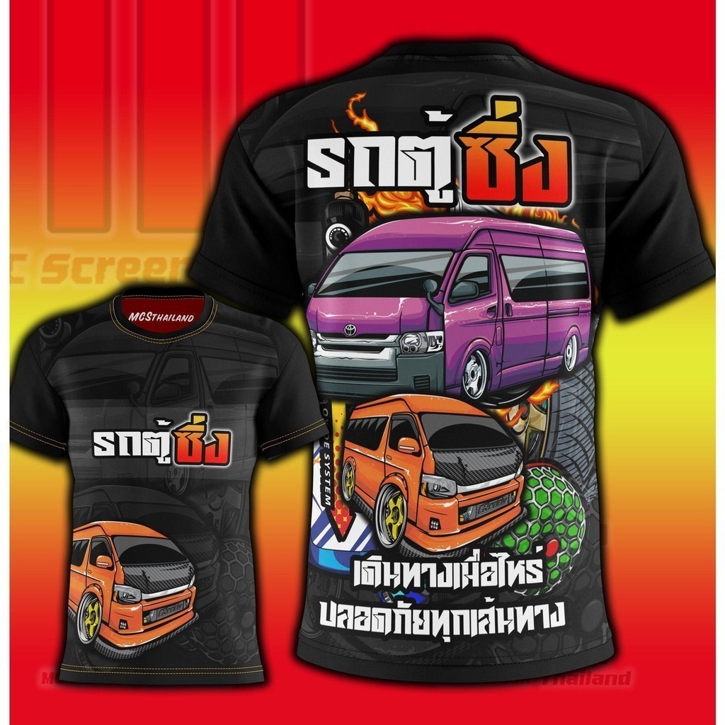 รถตู้ซิ่งงงง D65 เสื้อพิมพ์ลาย ผ้าไมโครละเอียดเกรดเอ พรีเมี่ยม คอกลม limited edition