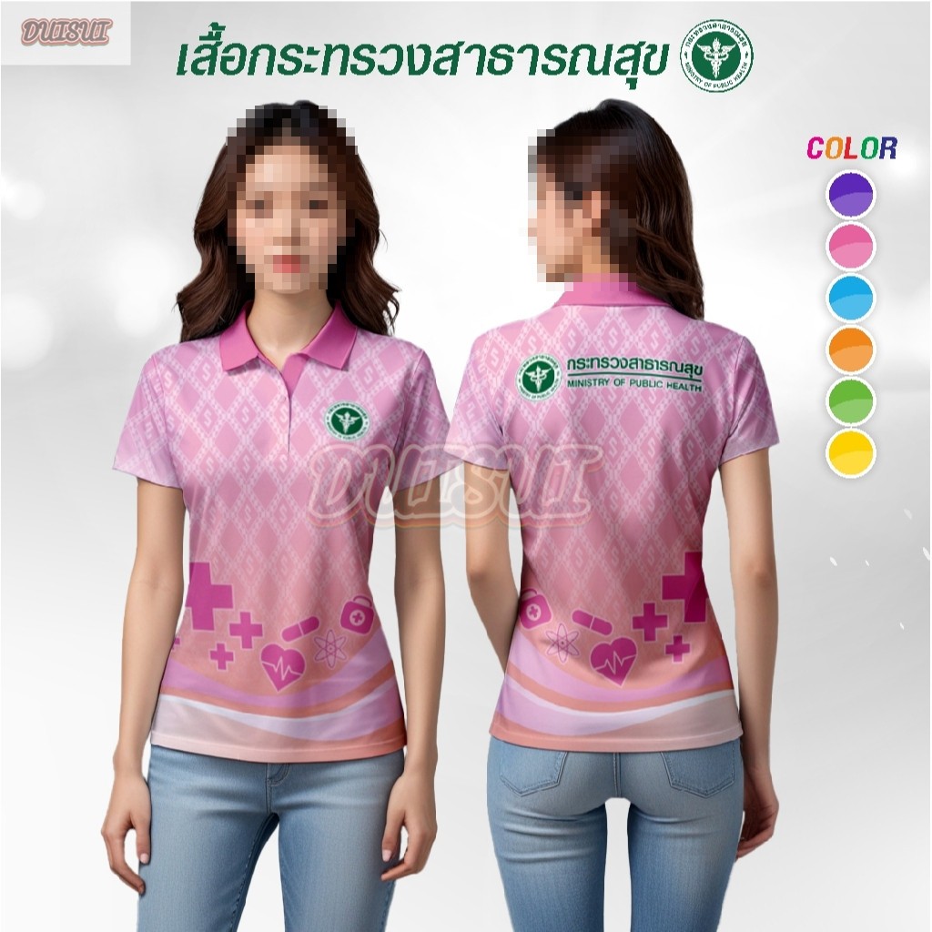 เสื้อโปโล กระทรวงสาธารณสุข ไซส์หญิง STA-854 เสื้อพิมพ์ลาย ลายขอ