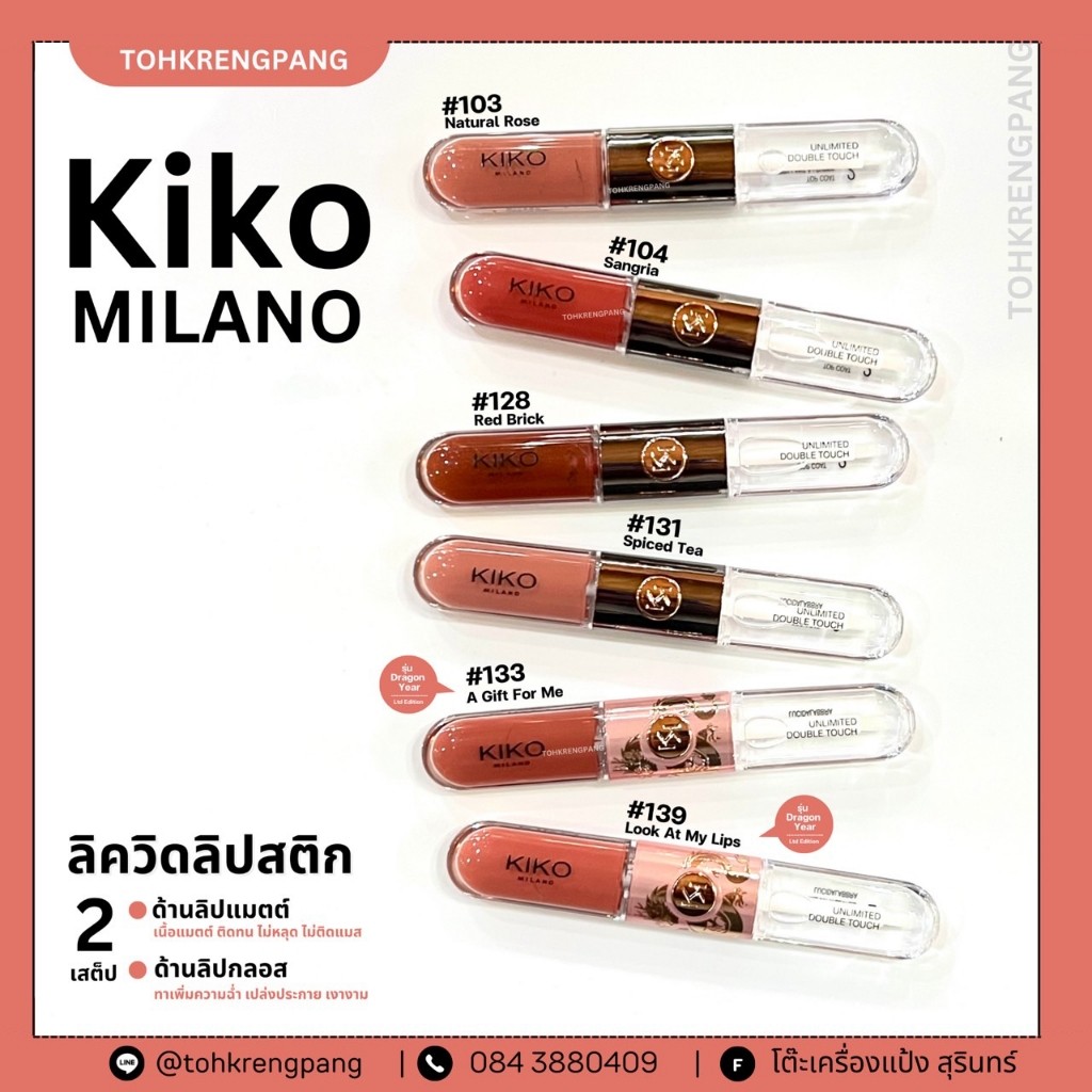 ลิป KIKO MILANO Unlimited Double Touch ลิปสติก เนื้อแมตต์ + ลิปกลอส ติดทนมาก #103 #104 #128 #131 #1