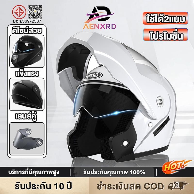 AENXRD หมวกกันน็อค หมวกกันน็อครุ่นเปิดคางพร้อมเลนส์กันหมอกกันฝ้า กันลม กันน้ำ ทนทาน แข็งแรง