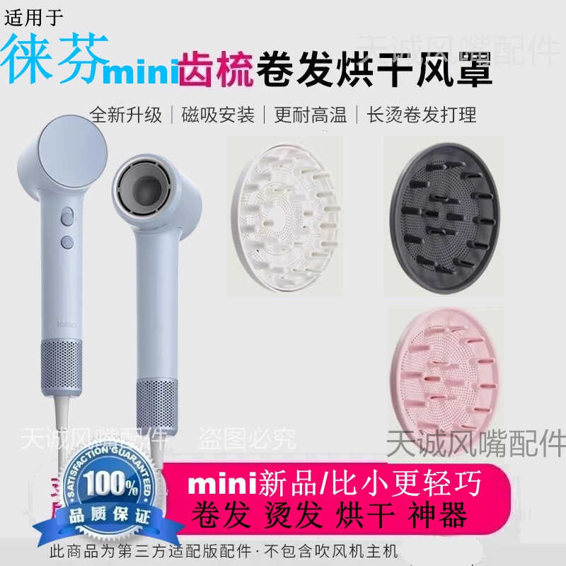 เหมาะสําหรับ laifen mini Drying Cover Perm Curling หัวฉีด laifen เครื่องเป่าผม Air Cover Fluffy Dryi
