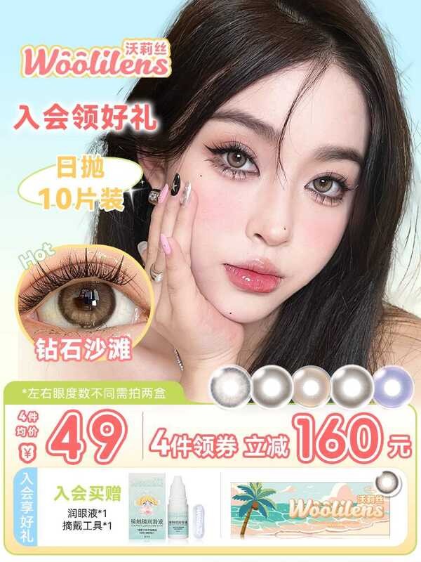 Woolilens Woolilens คอนแทคเลนส์เครื่องสําอาง Japanese Throwing Beach Brown Half-Blooded Female Sandw