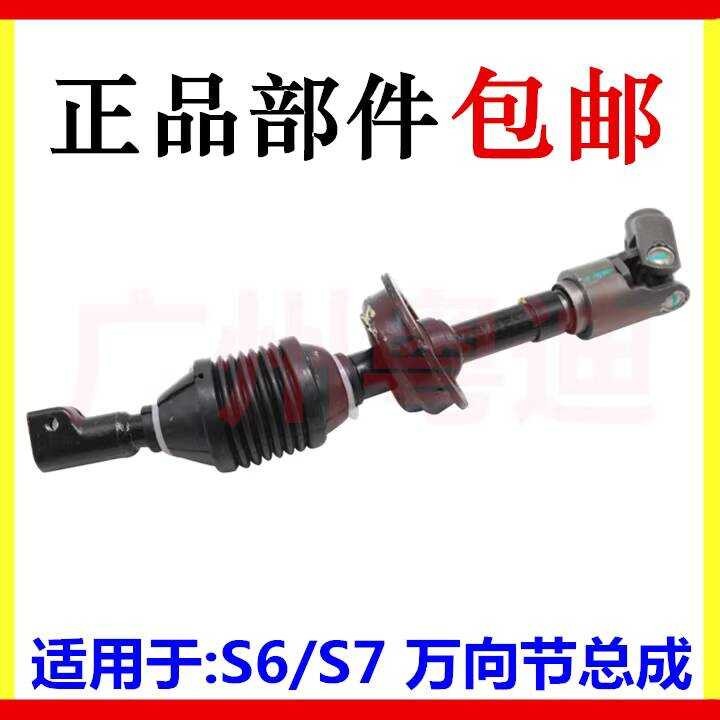 เหมาะสําหรับ Biadi S6S7 Tang แกนพวงมาลัยเครื่อง Universal Joint Assembly Turn Cross Joint พวงมาลัยเค