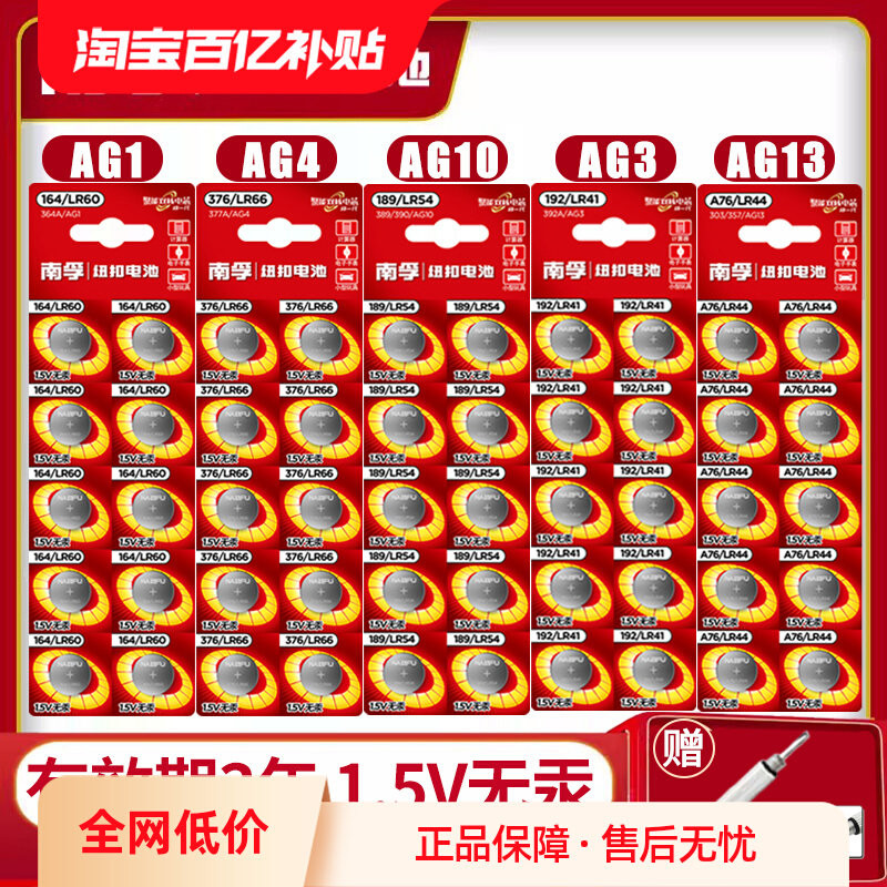 ปุ่ม NANFU 1.5V แบตเตอรี่ AG1/AG3/AG4/AG10/AG13/LR44/LR41/L736C/สำหรับนาฬิกา