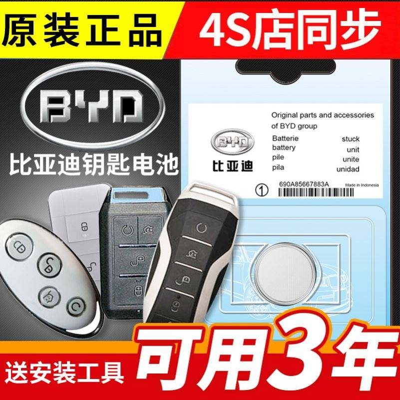 ใช้ได้กับ BYD Song Max Key Battery Qin Proyuan Tang Automobile White Key รีโมทควบคุมแบตเตอรี่อิเล็ก