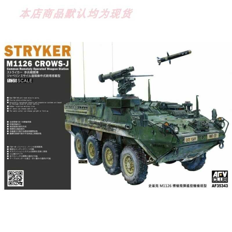 คลับ AFV AFV AF35343 1/35 M1126 Stryker Javelin แบบติดตั้งขีปนาวุธ