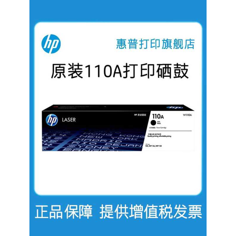 ผงหมึกสีดำ HP ของแท้ W1110A ใช้ร่วมกับเครื่องพิมพ์ 108a/w 138p/pn/pnw 136a/w/nw/wm